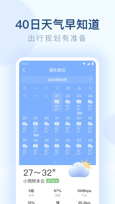 朗朗天气app截图