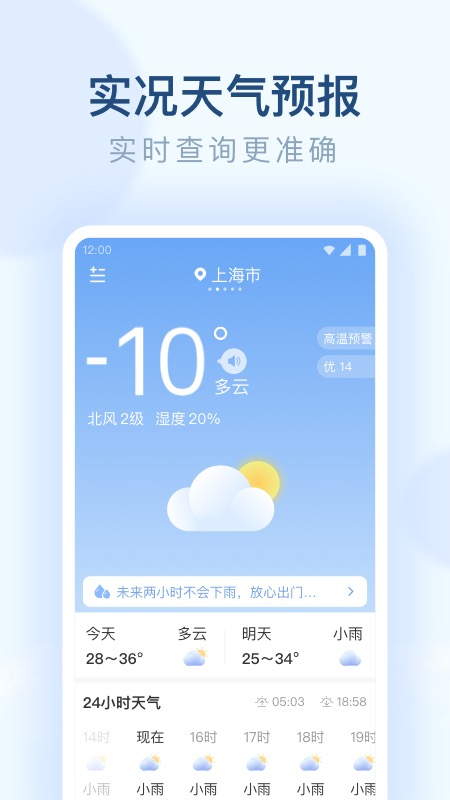 朗朗天气app截图