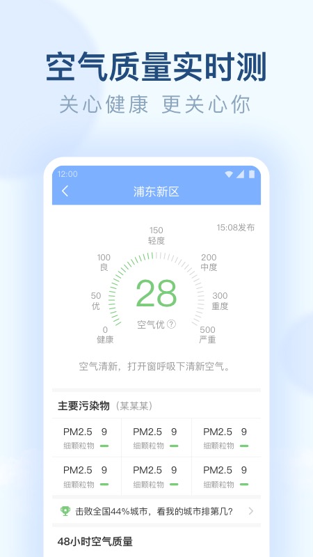 朗朗天气app截图