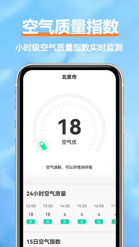 柔云天气app截图