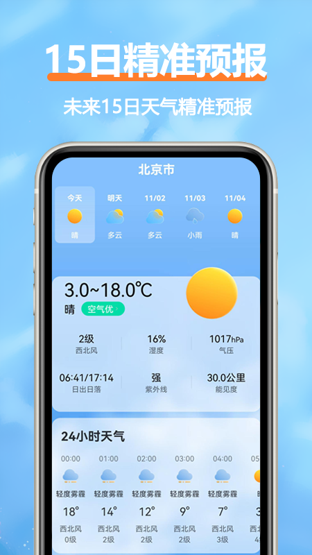 柔云天气app截图