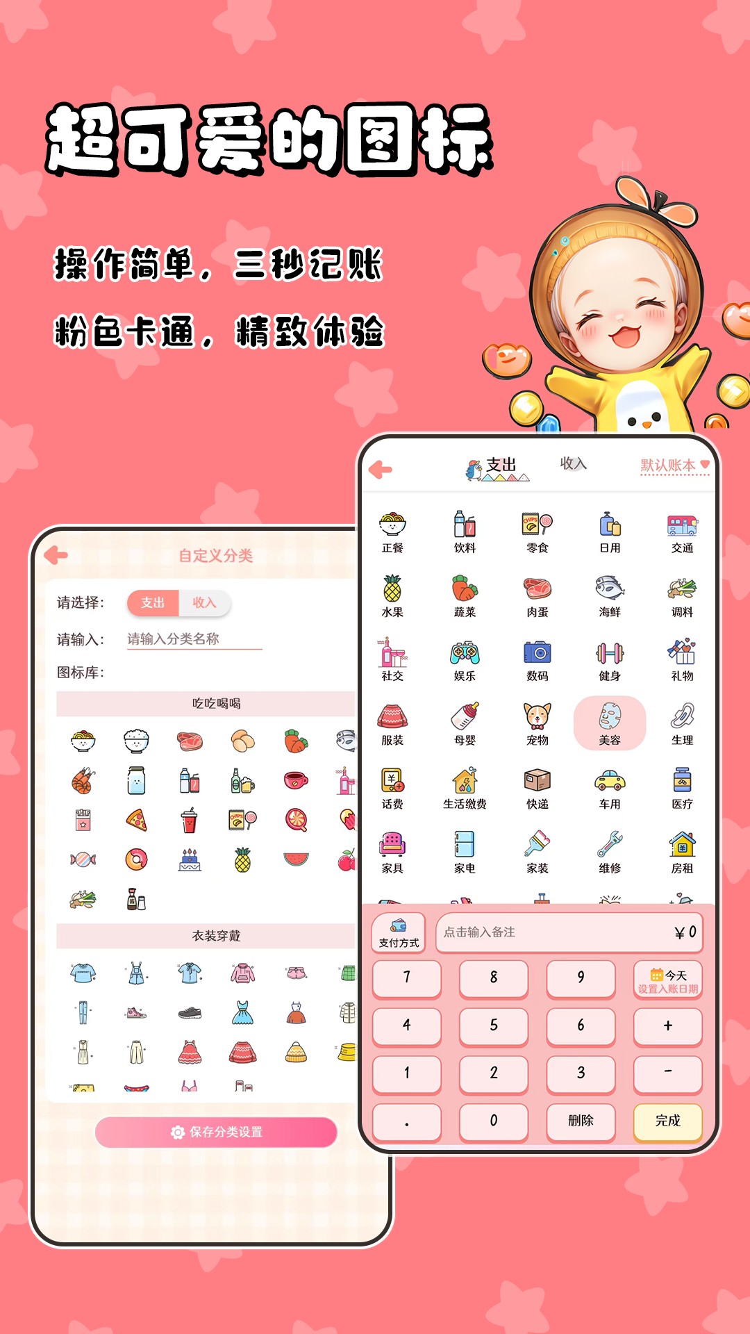 甜橙记账app截图