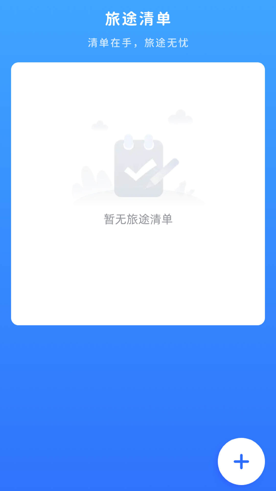 亿万旅途app截图