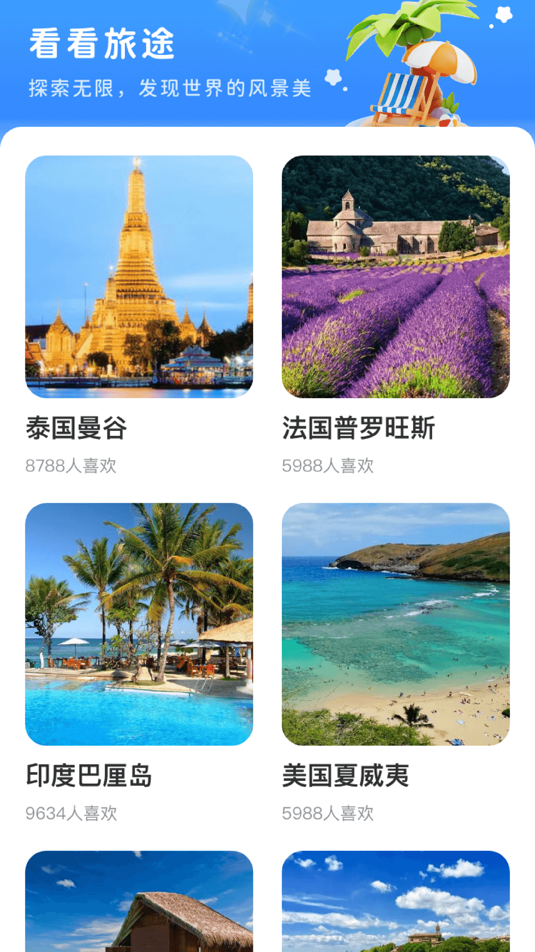 亿万旅途app截图