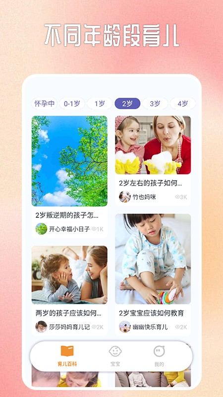 宝宝不哭app截图