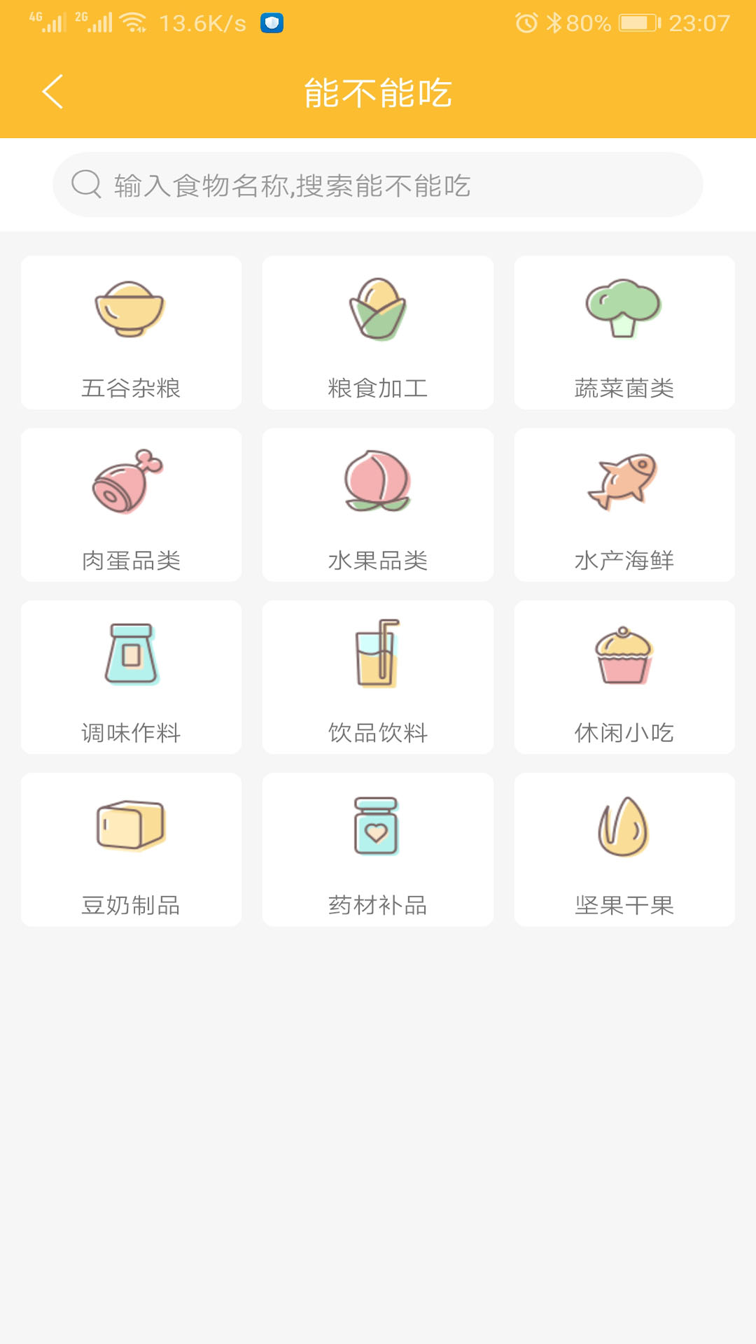 好宝宝辅食app截图