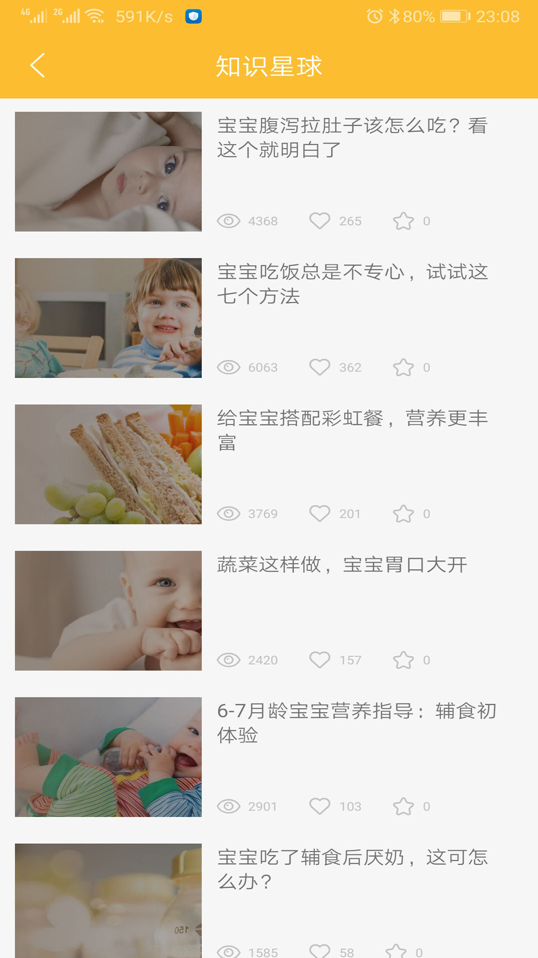 好宝宝辅食app截图