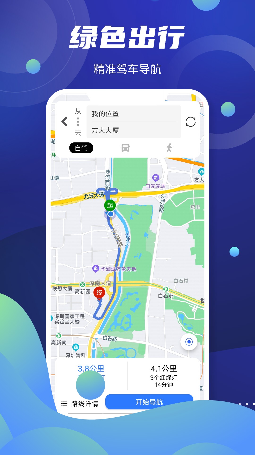 百斗导航app截图