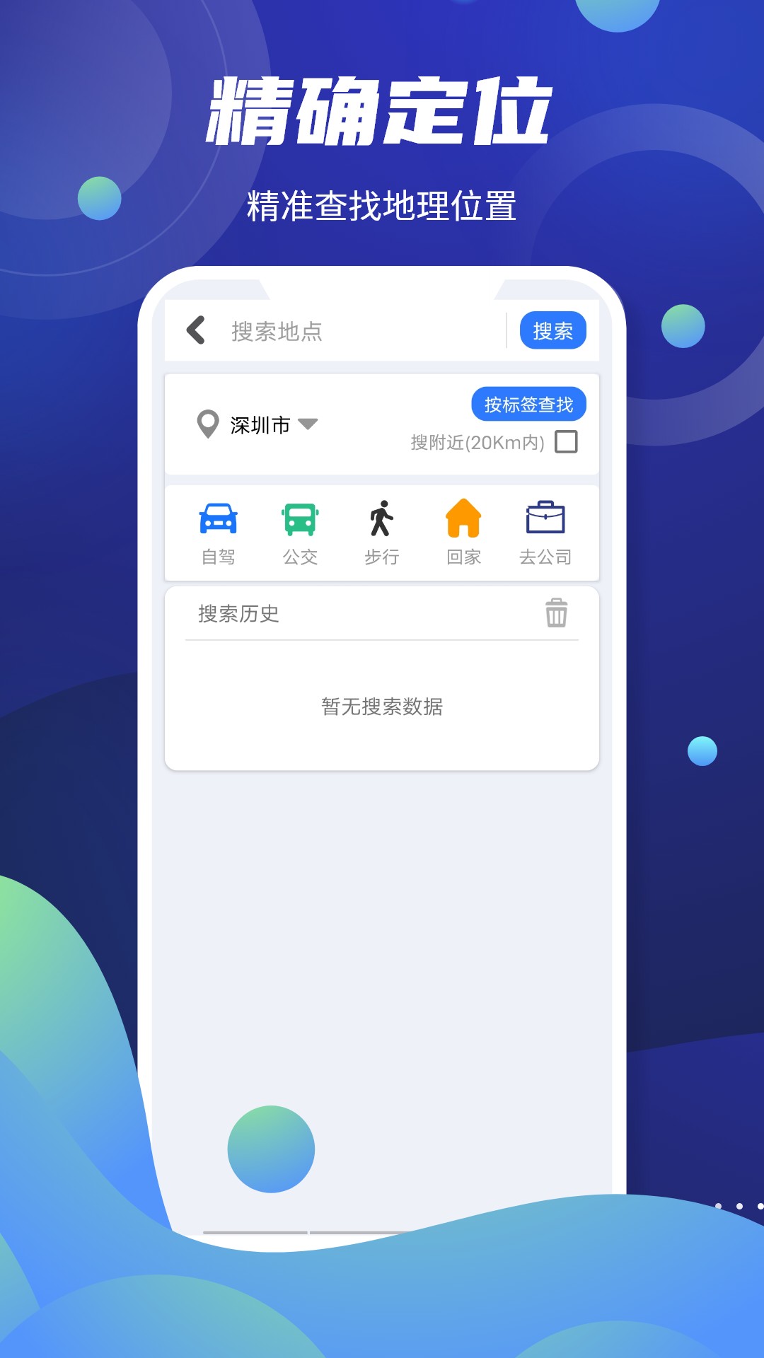 百斗导航app截图