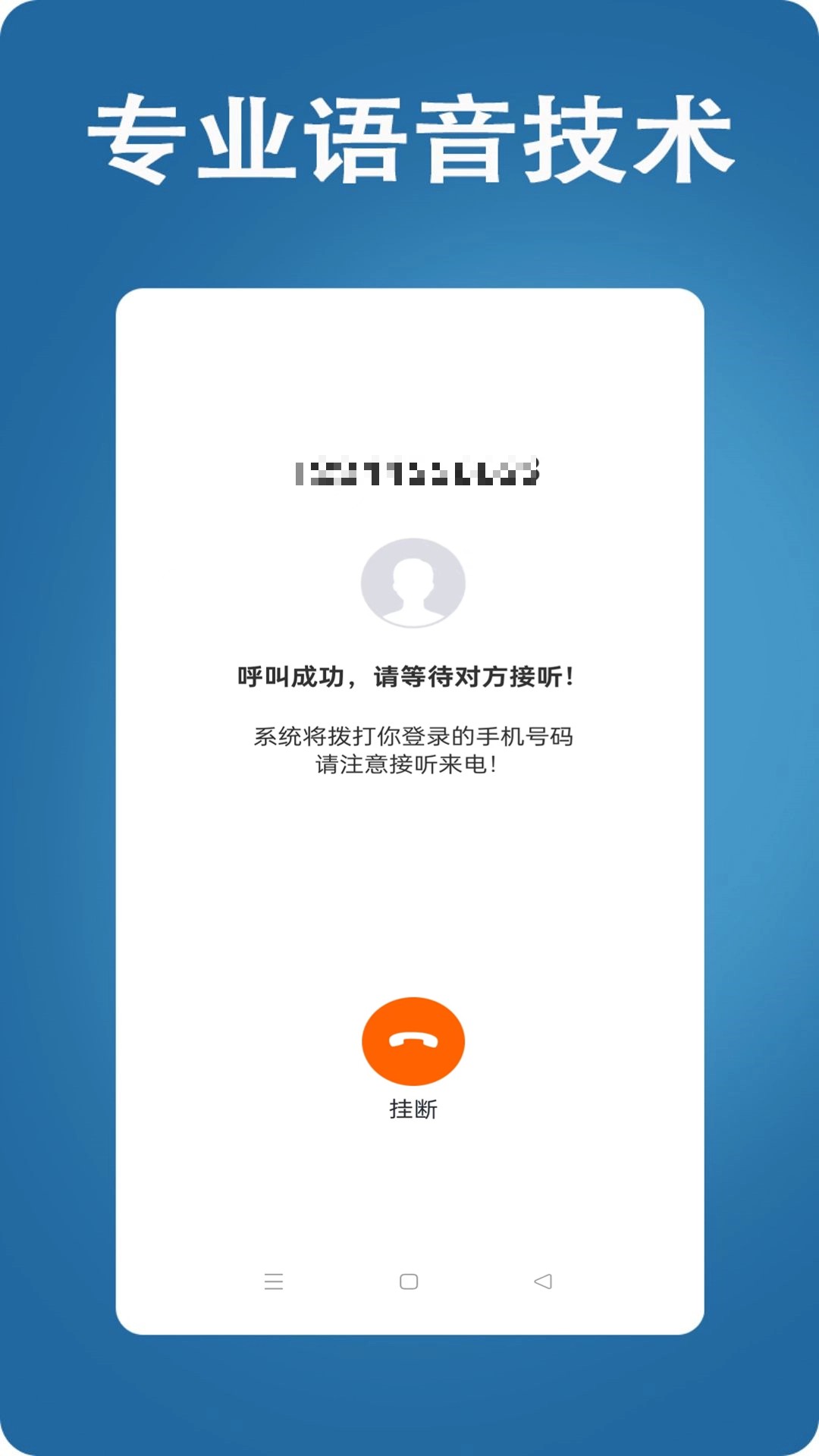 网络电话大王app截图