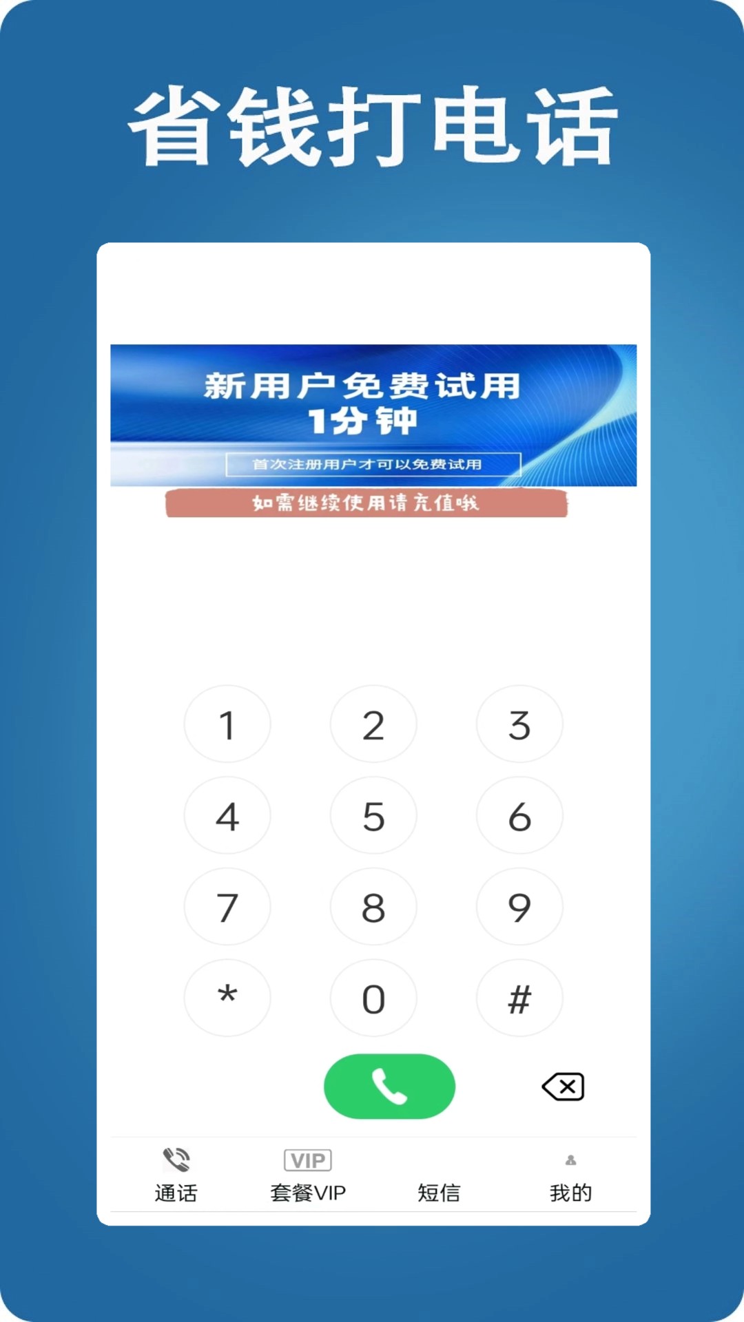 网络电话大王app截图