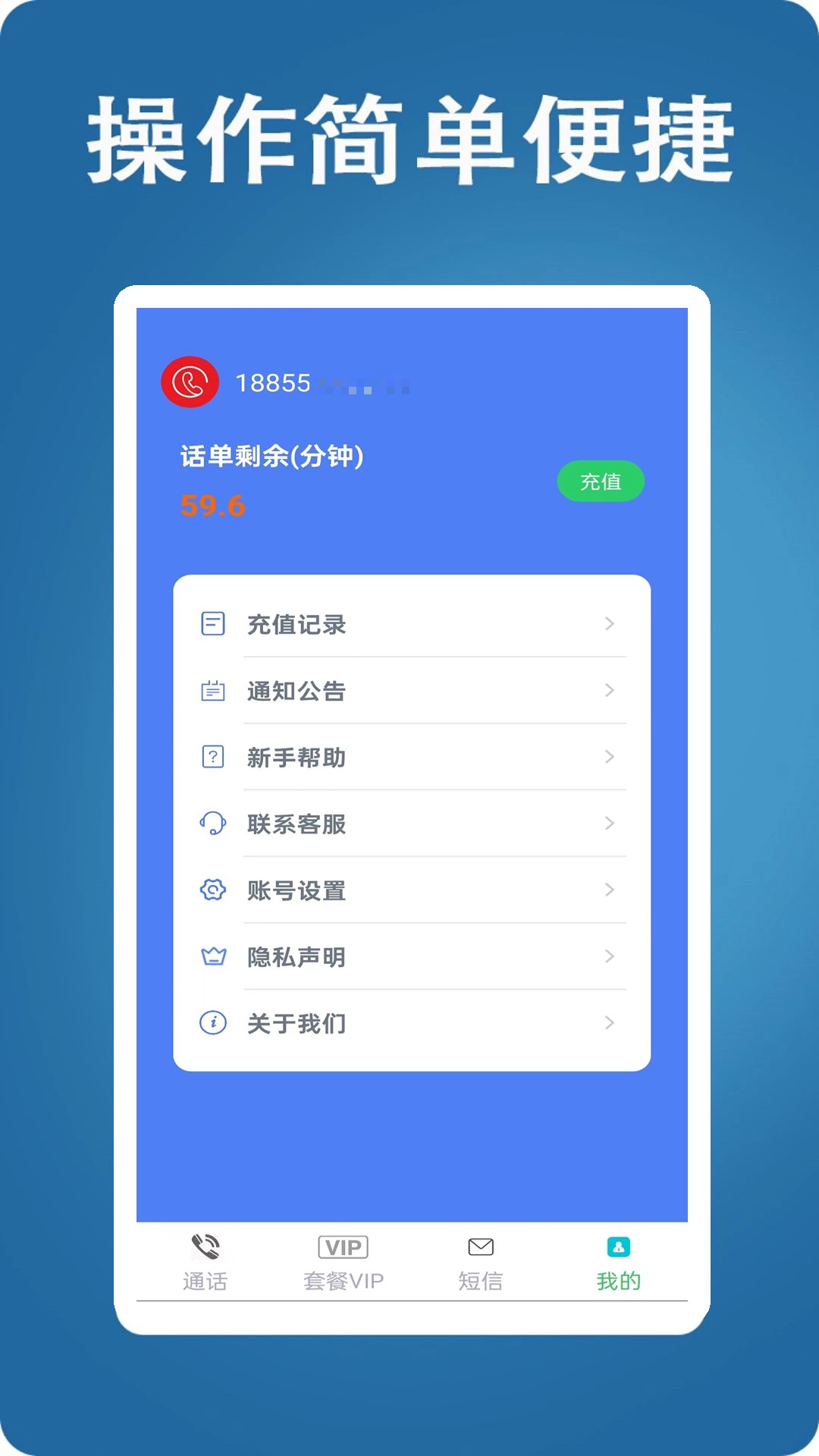 网络电话大王app截图