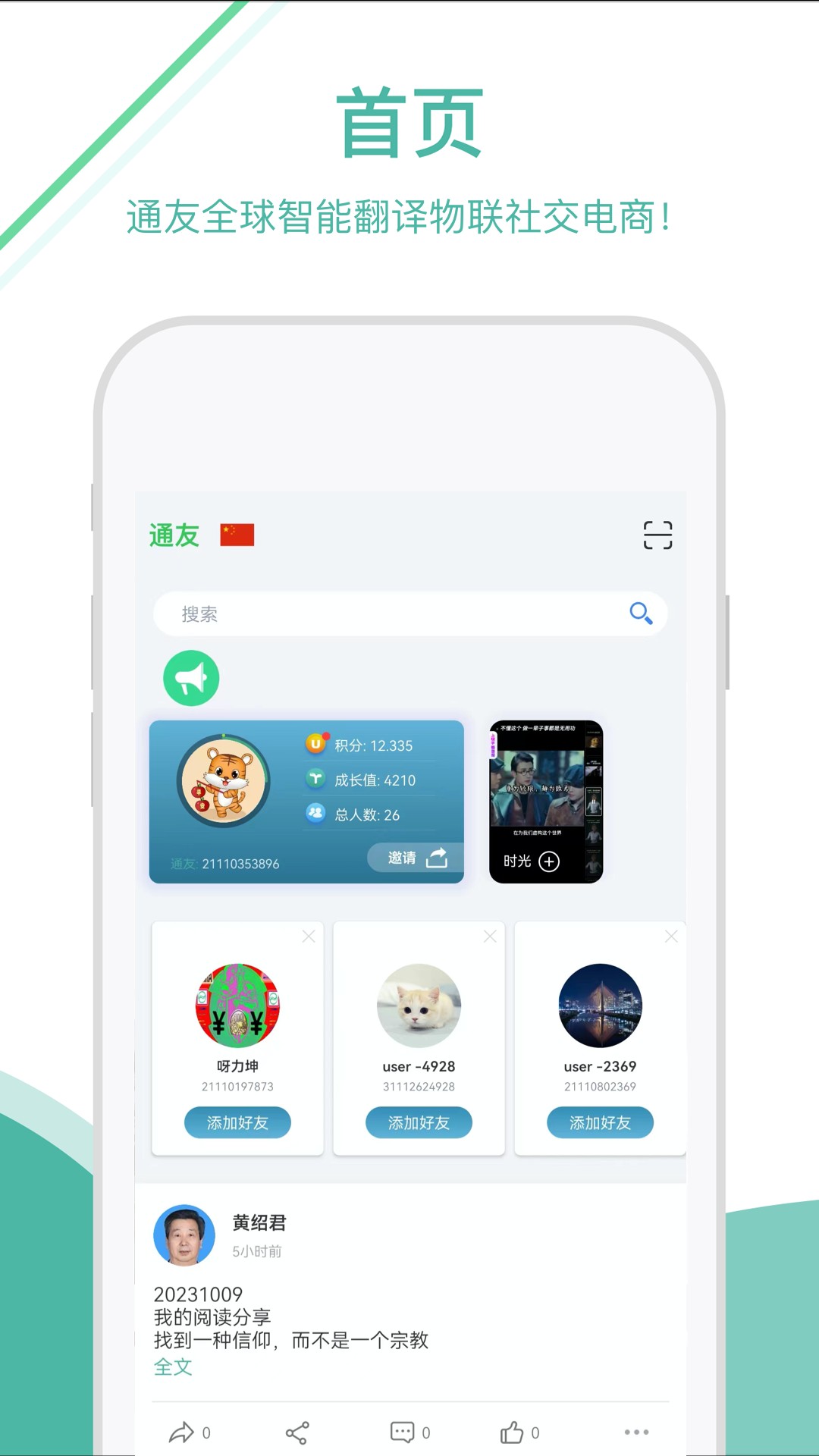 通友app截图