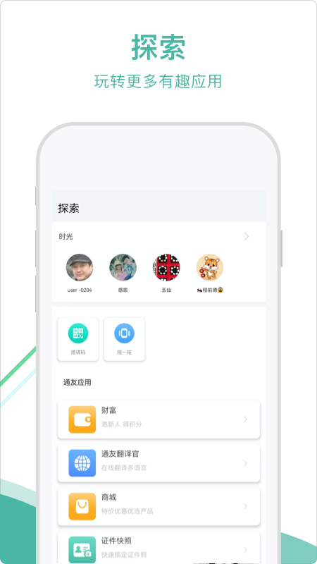 通友app截图