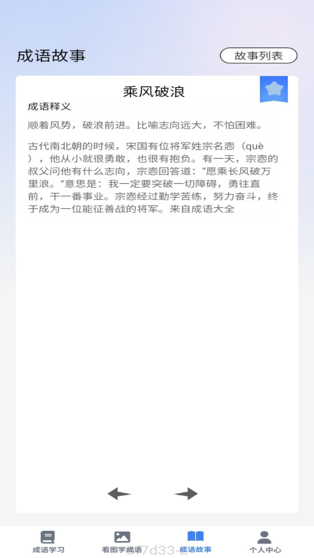 点语成才app截图