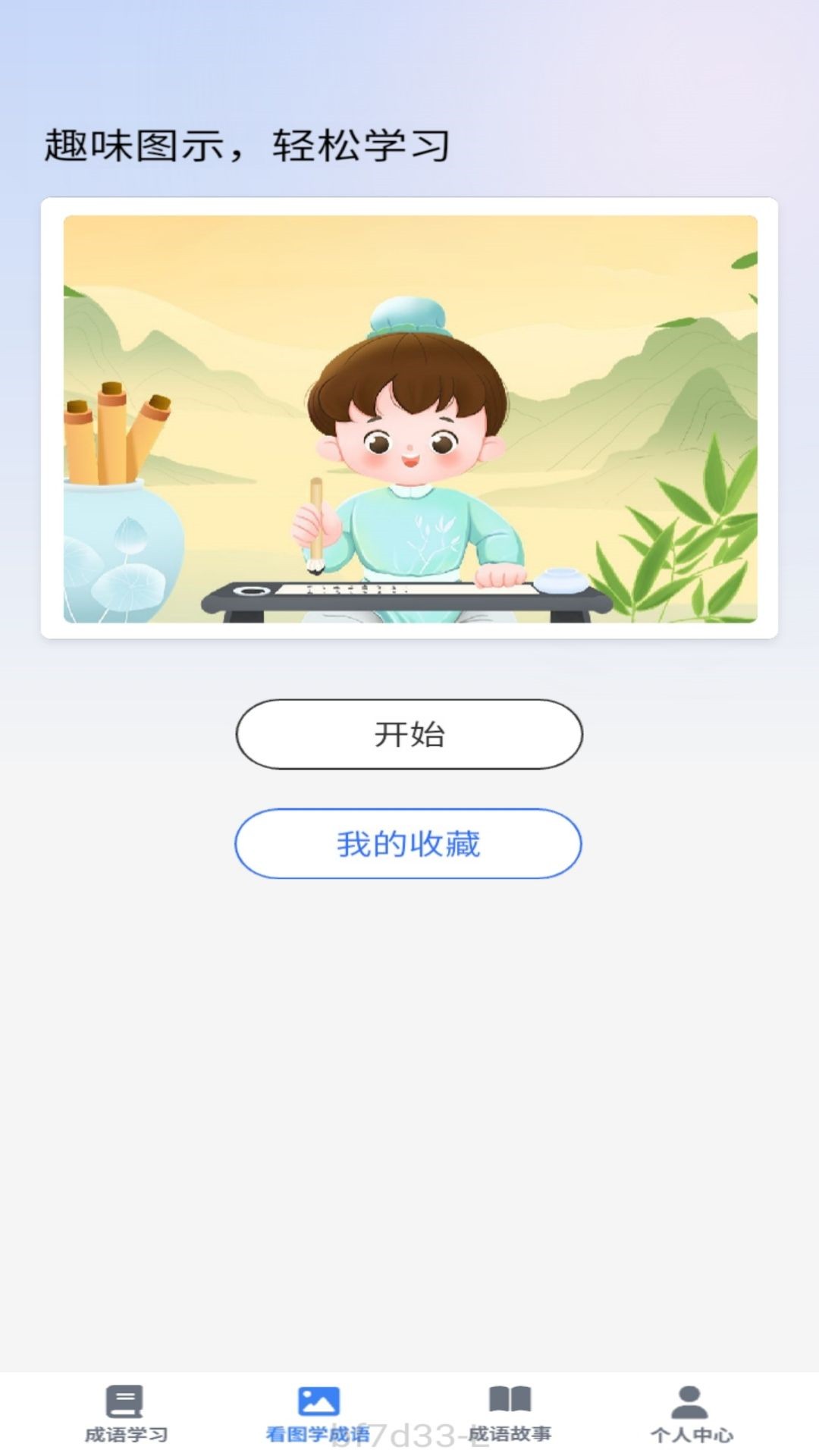 点语成才app截图