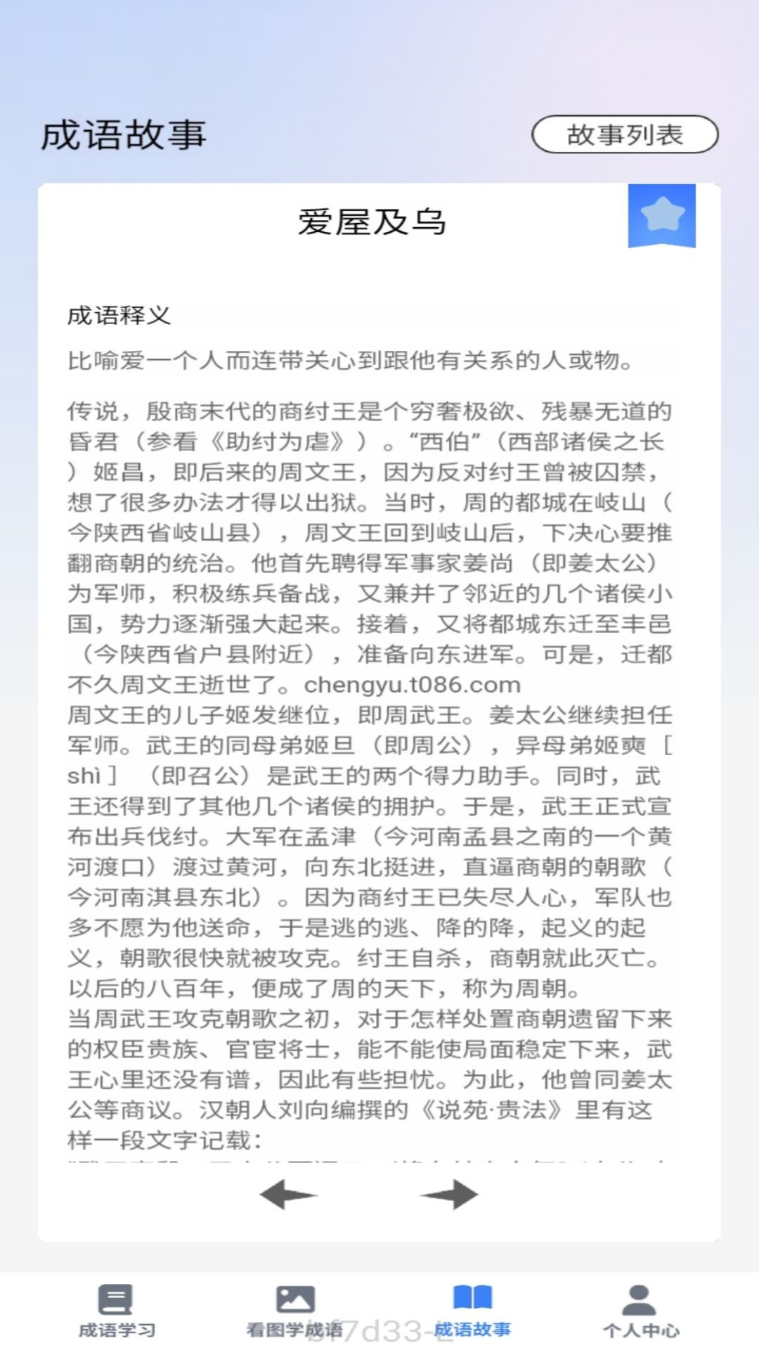 点语成才app截图