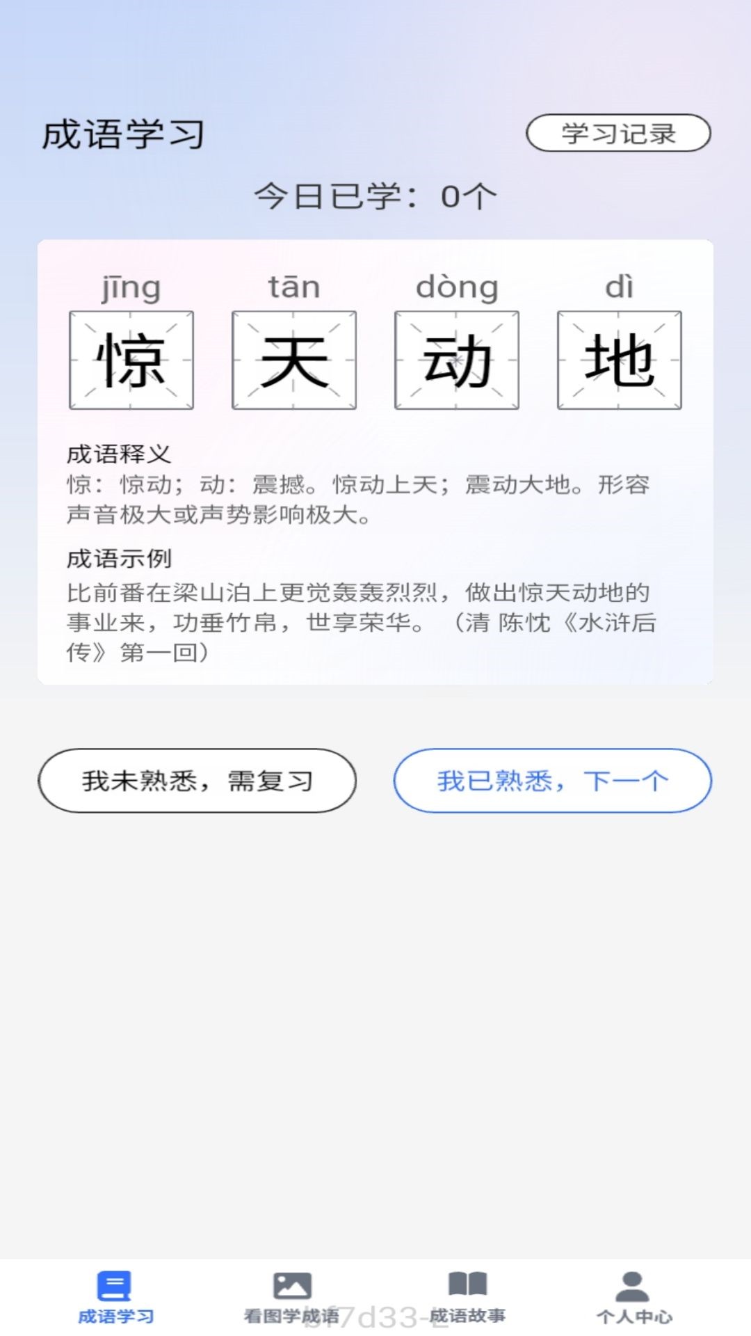 点语成才app截图