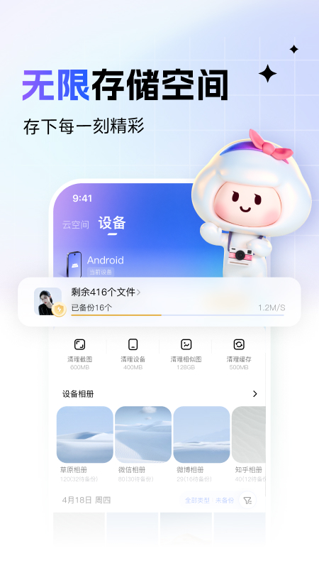 一刻相册app截图