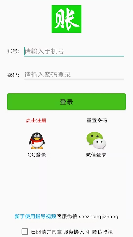 赊账记账app截图