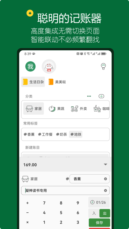 大小记账app截图