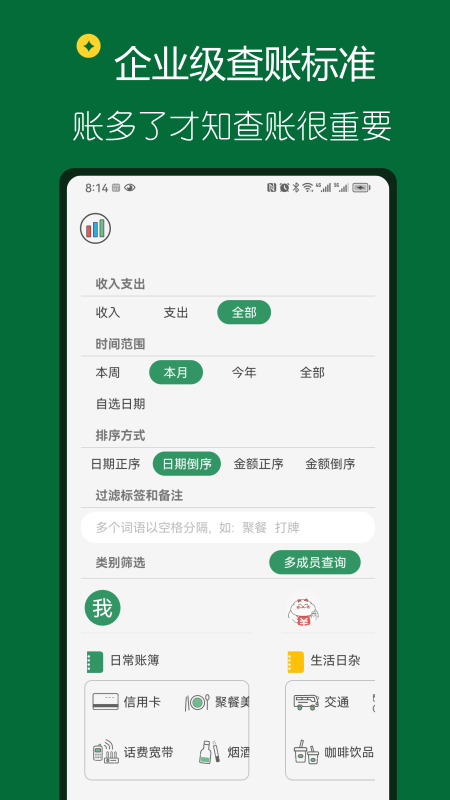 大小记账app截图