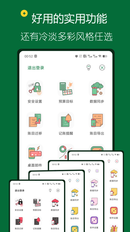 大小记账app截图