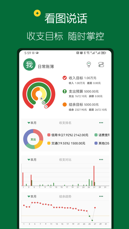 大小记账app截图