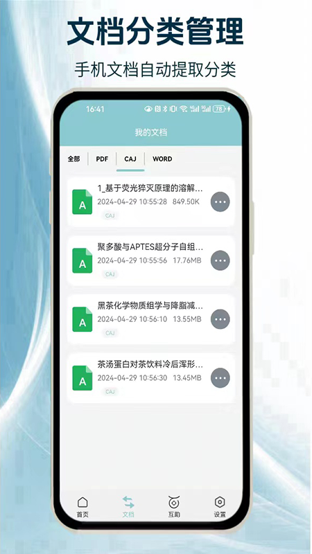 CAJ阅读浏览器app截图