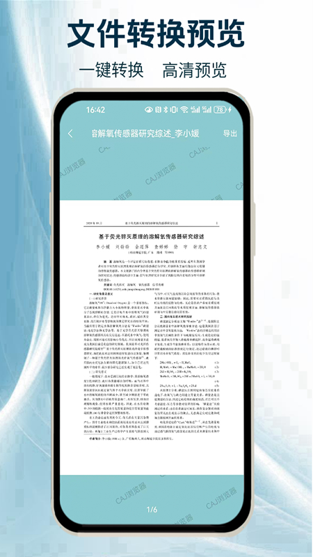 CAJ阅读浏览器app截图