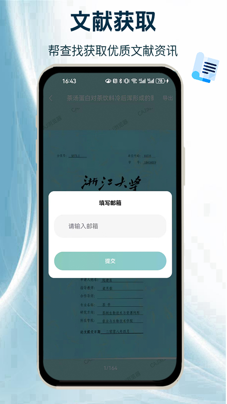 CAJ阅读浏览器app截图