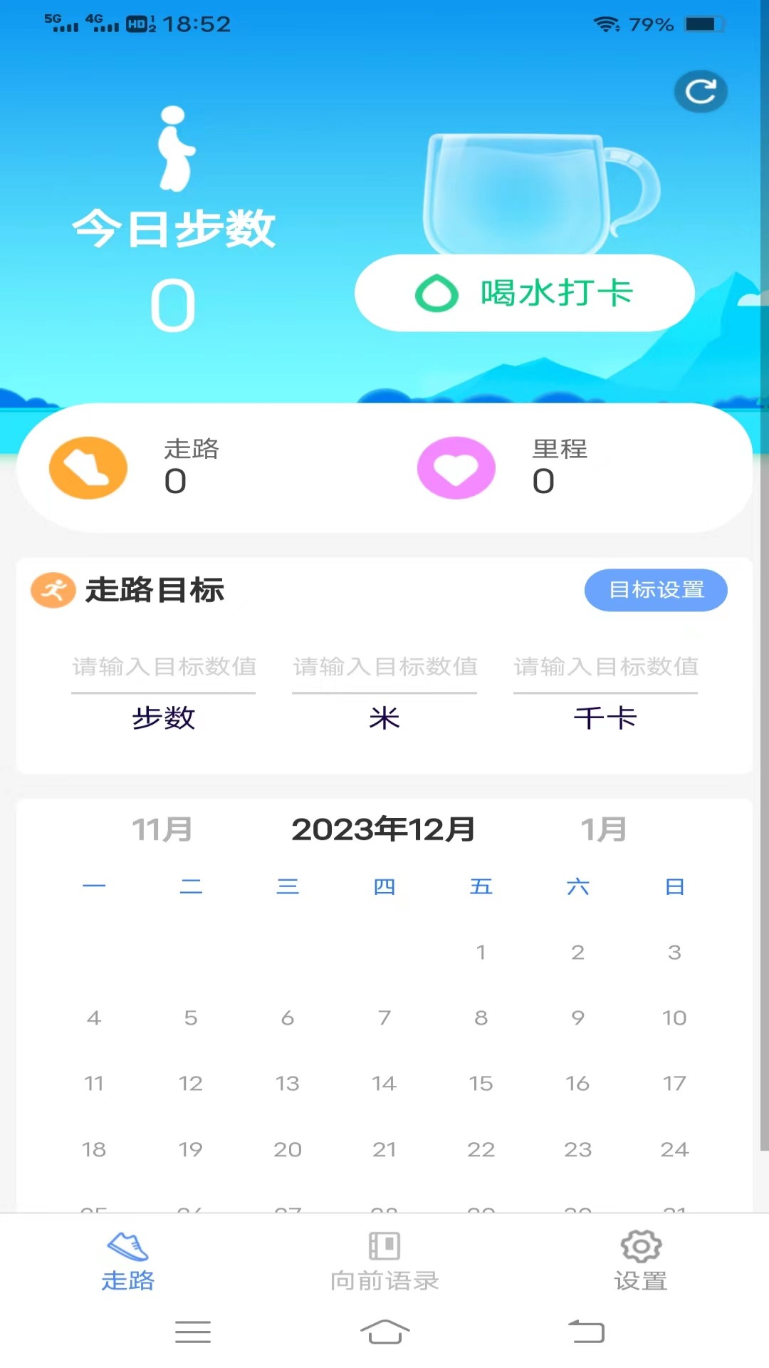 一路向前app截图