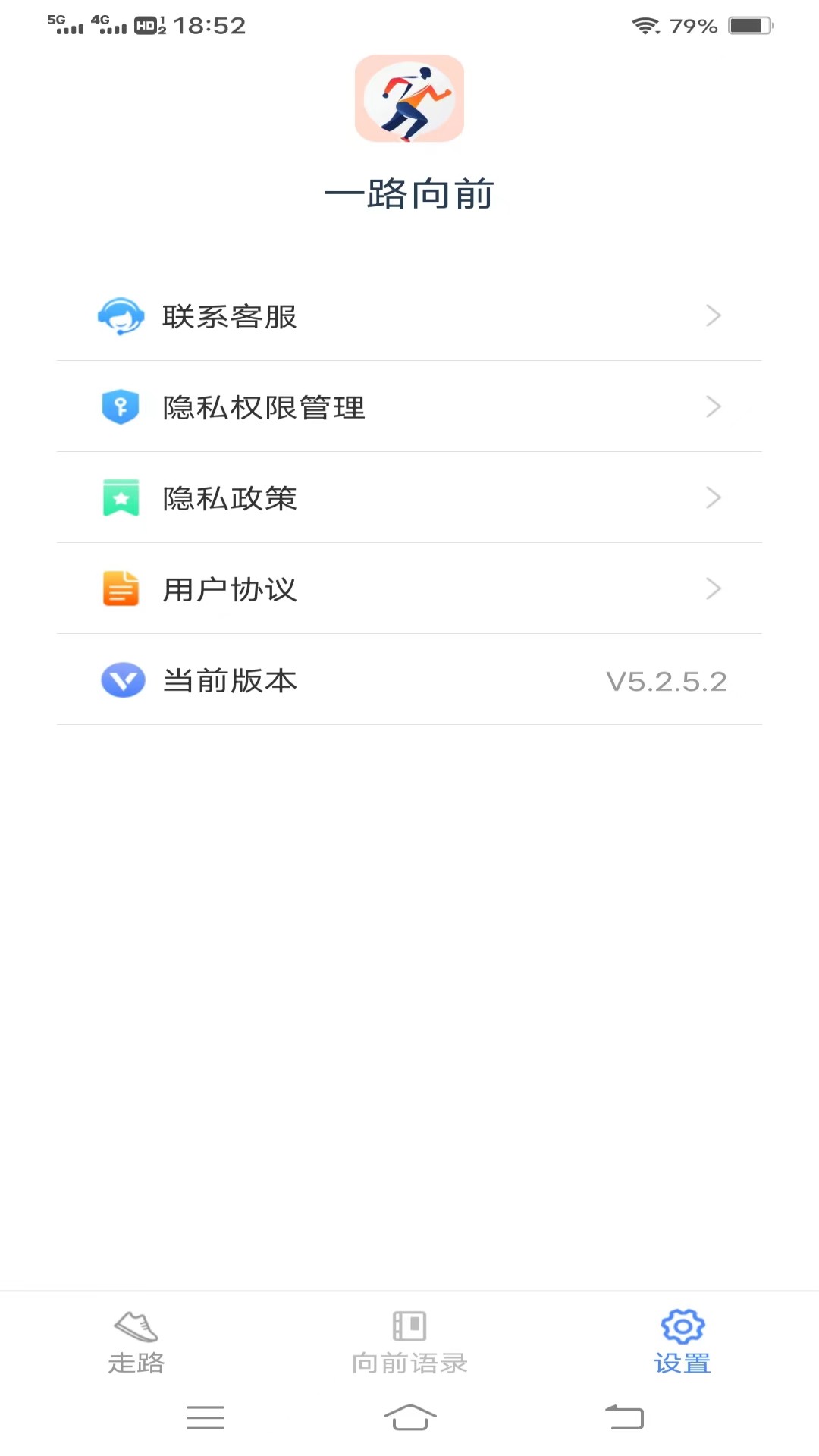 一路向前app截图