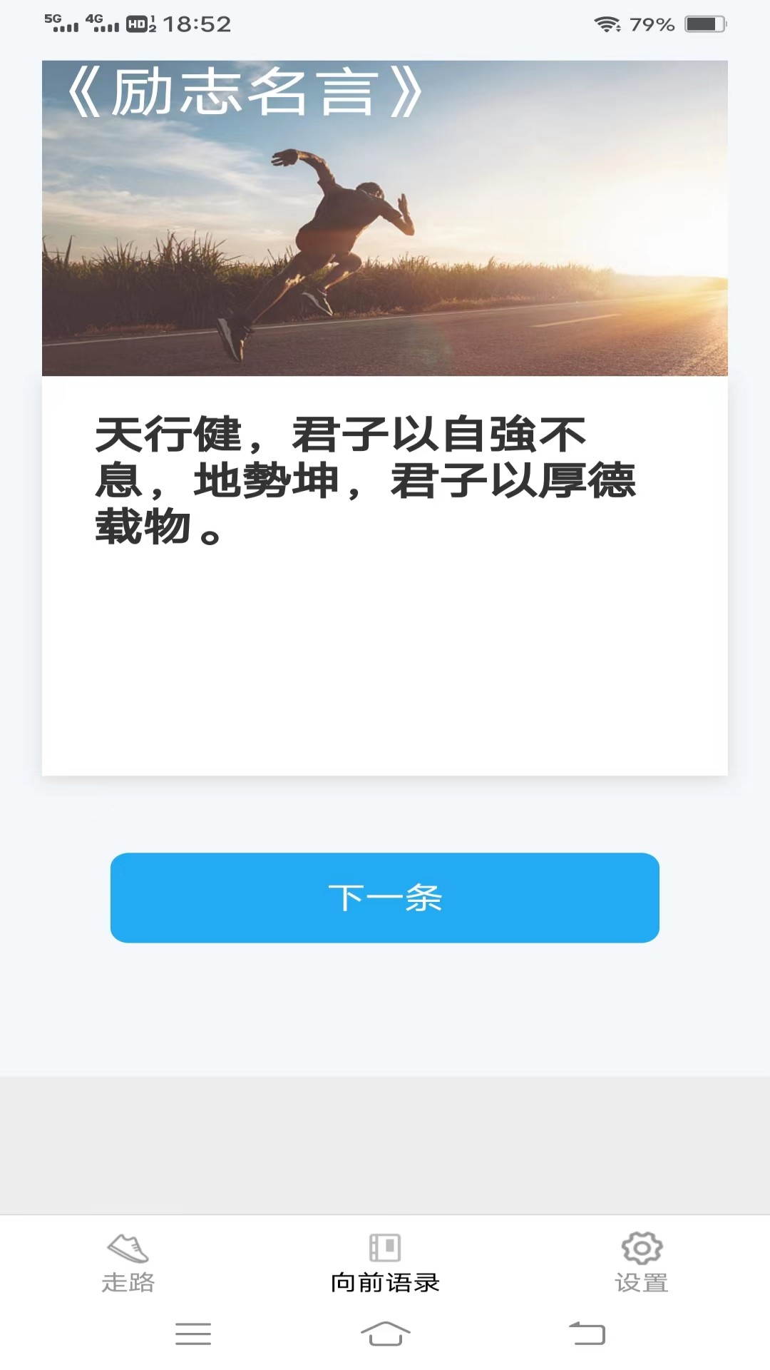 一路向前app截图