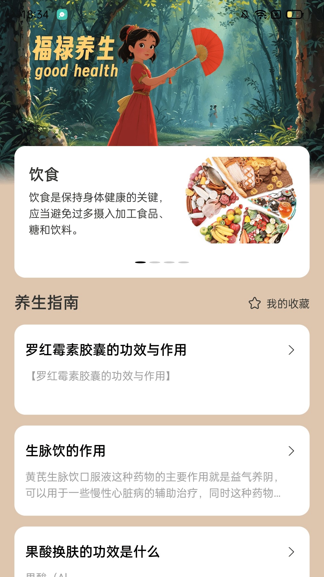 福禄计步app截图