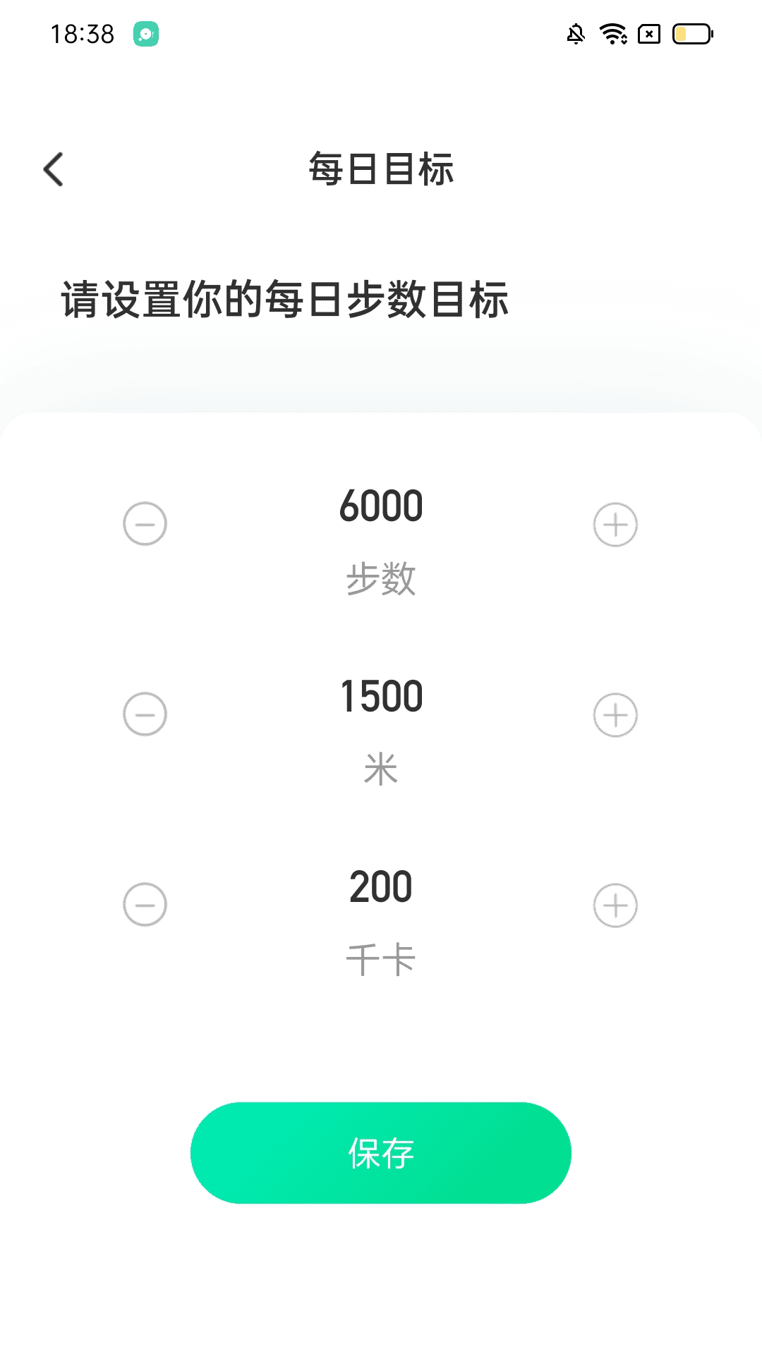 福禄计步app截图