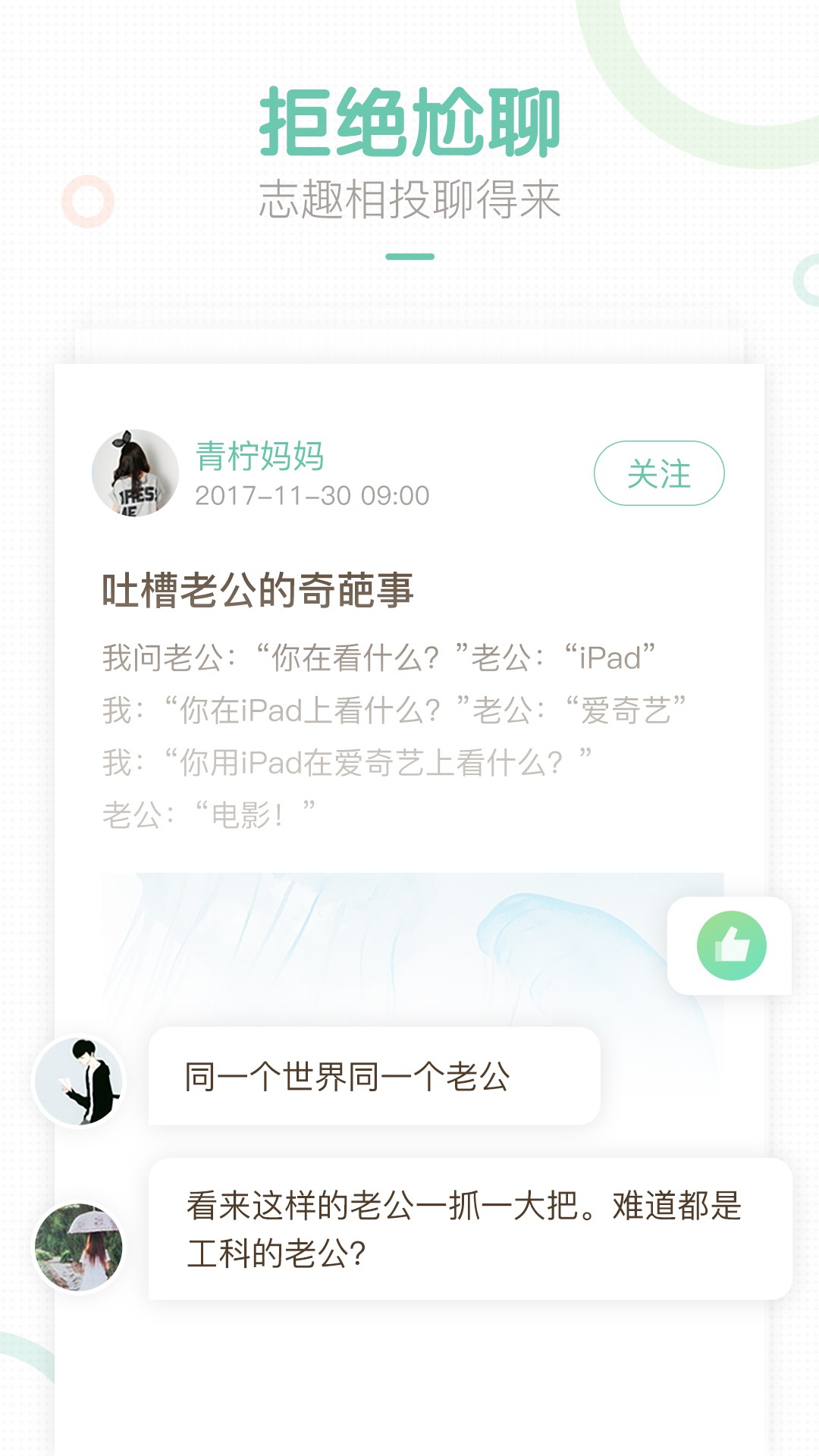 妈妈网轻聊app截图