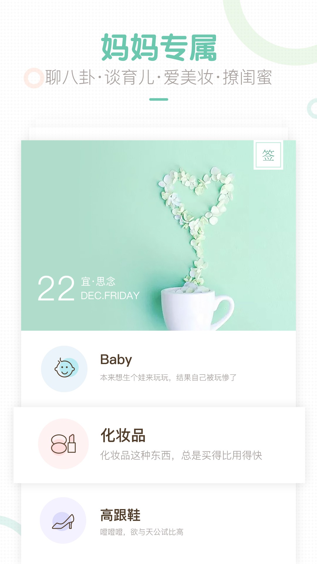 妈妈网轻聊app截图