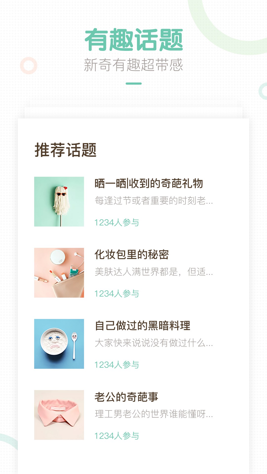 妈妈网轻聊app截图