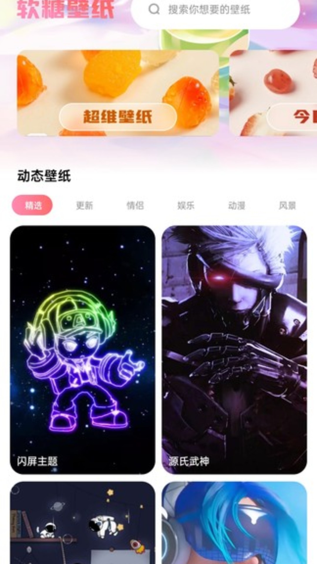 软糖壁纸app截图