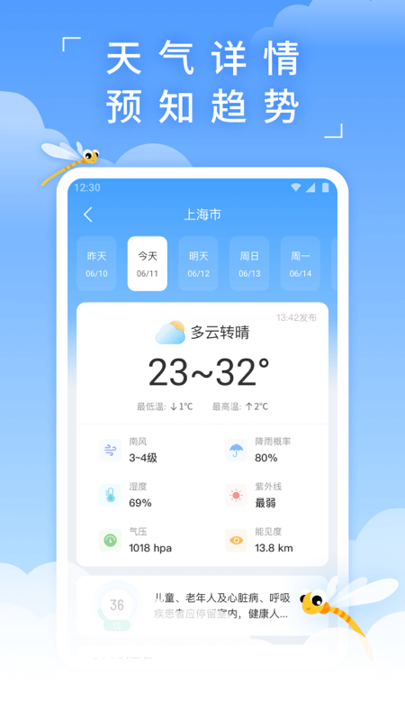 蜻蜓天气app截图