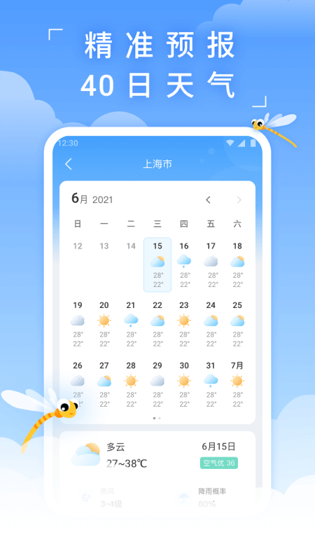 蜻蜓天气app截图