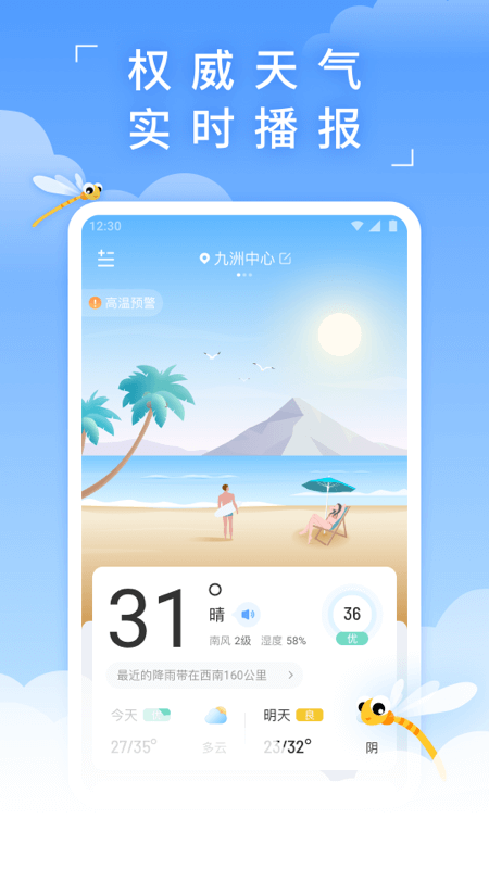 蜻蜓天气app截图