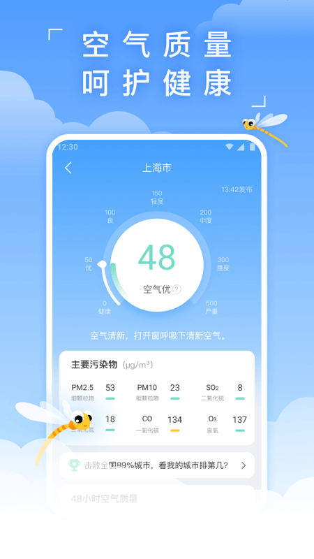 蜻蜓天气app截图