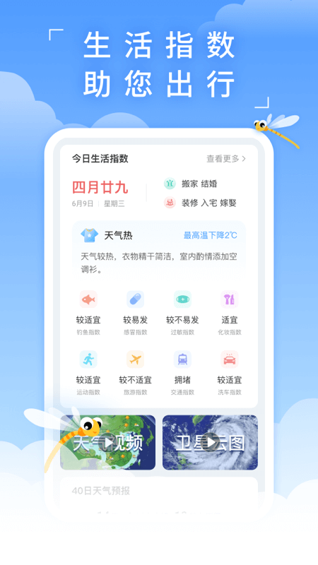 蜻蜓天气app截图