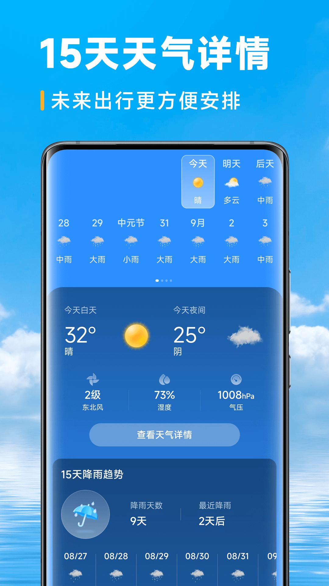 乐福天气app截图