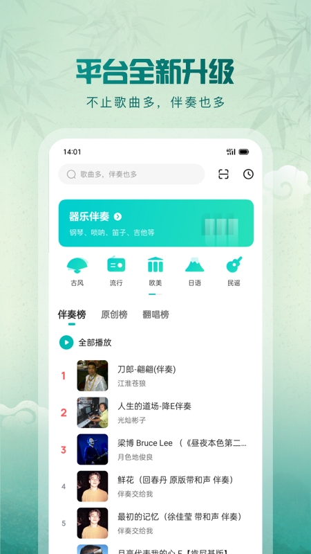 5sing音乐app截图