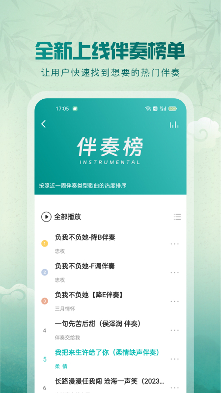 5sing音乐app截图