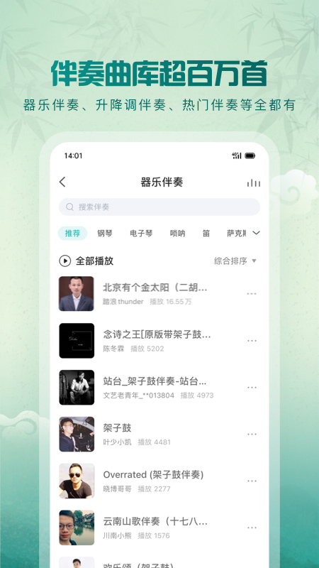 5sing音乐app截图