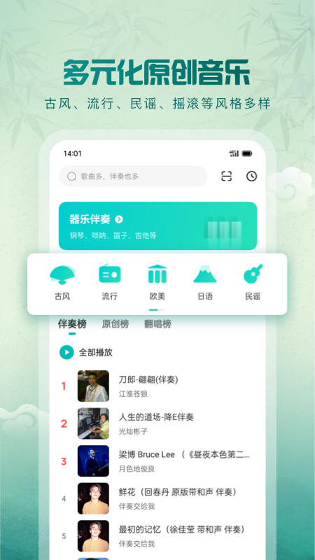 5sing音乐app截图